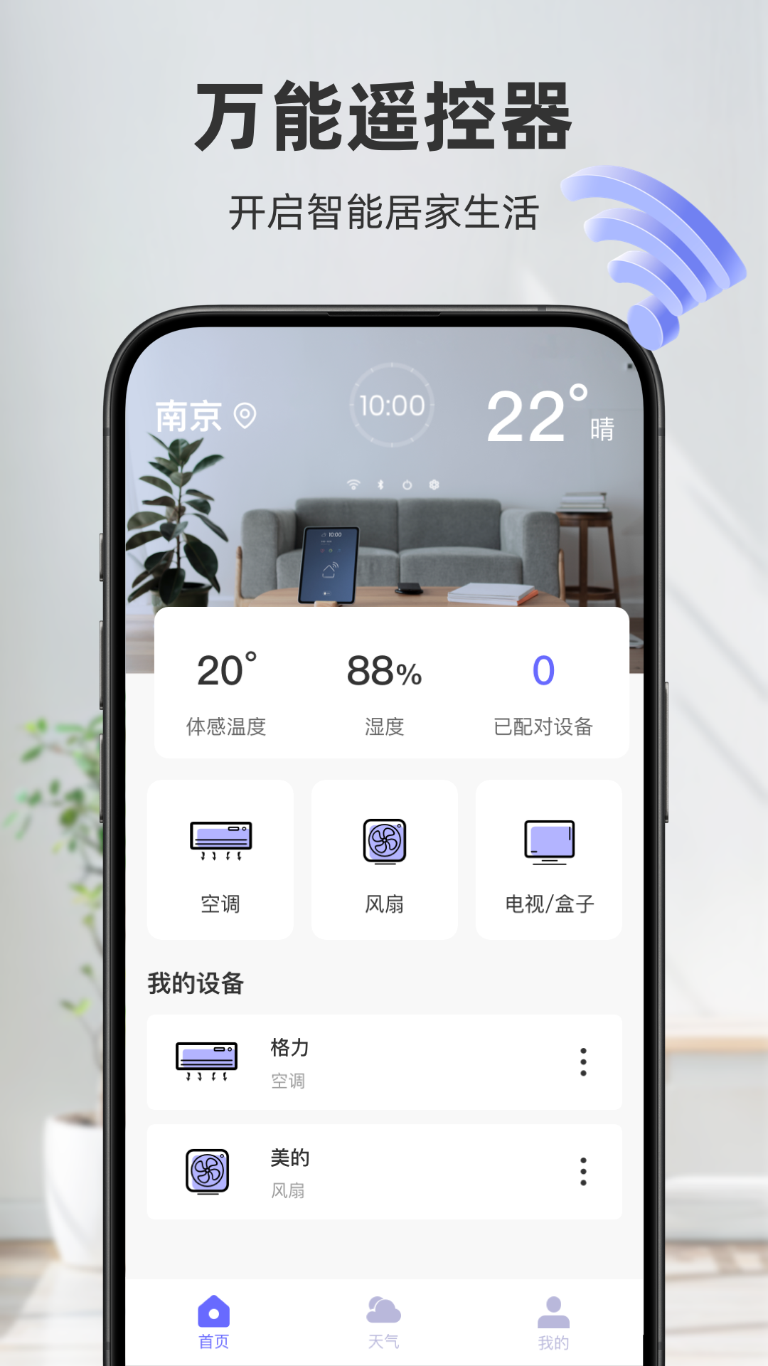 万能遥控器AI截图