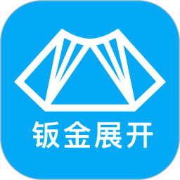 手机钣金展开电脑版