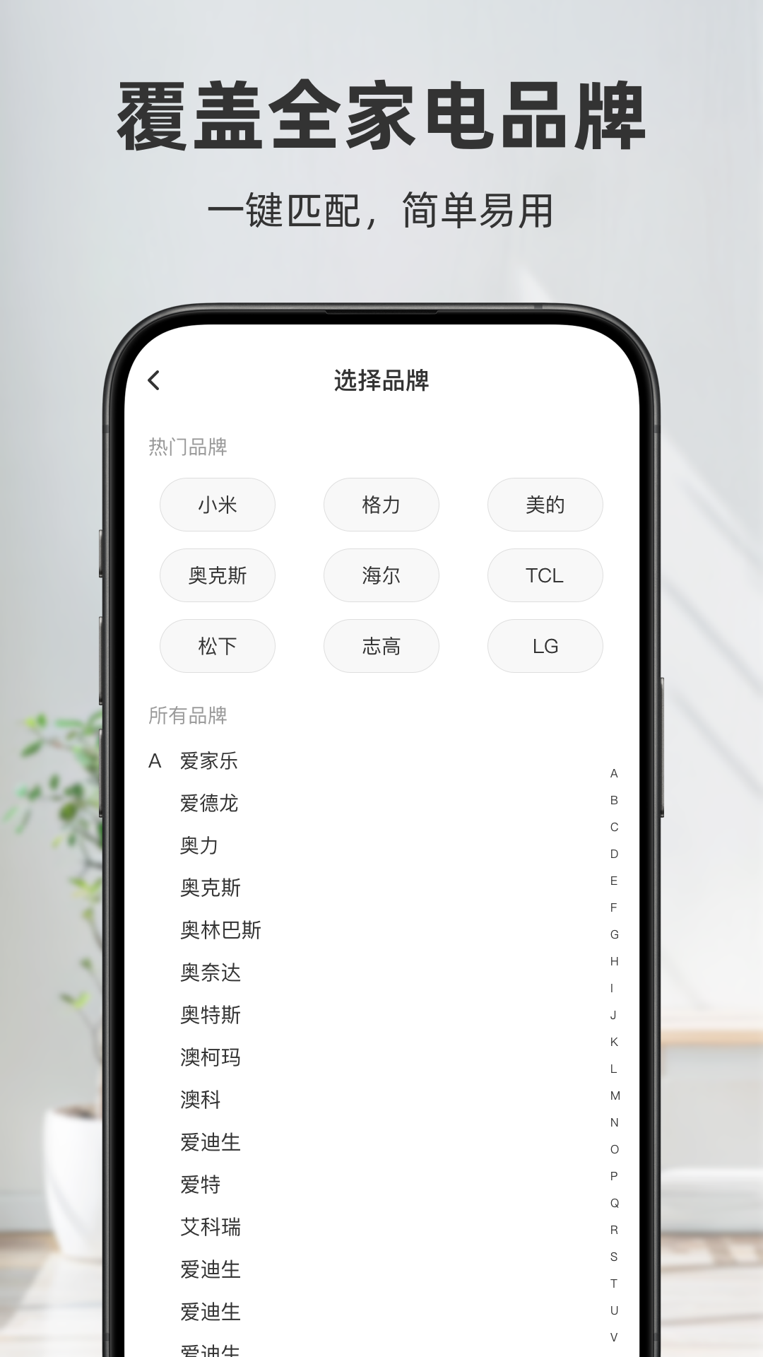 万能遥控器AI截图