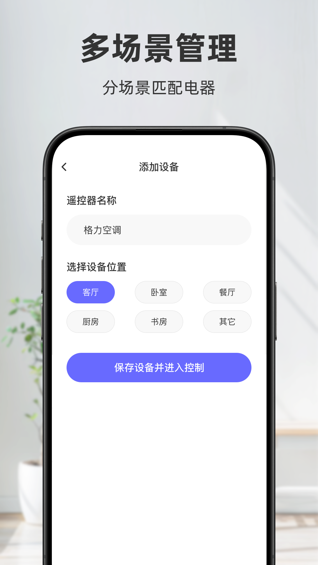 万能遥控器AI截图