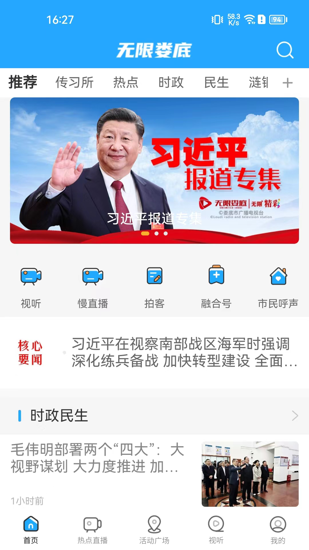 无限娄底截图