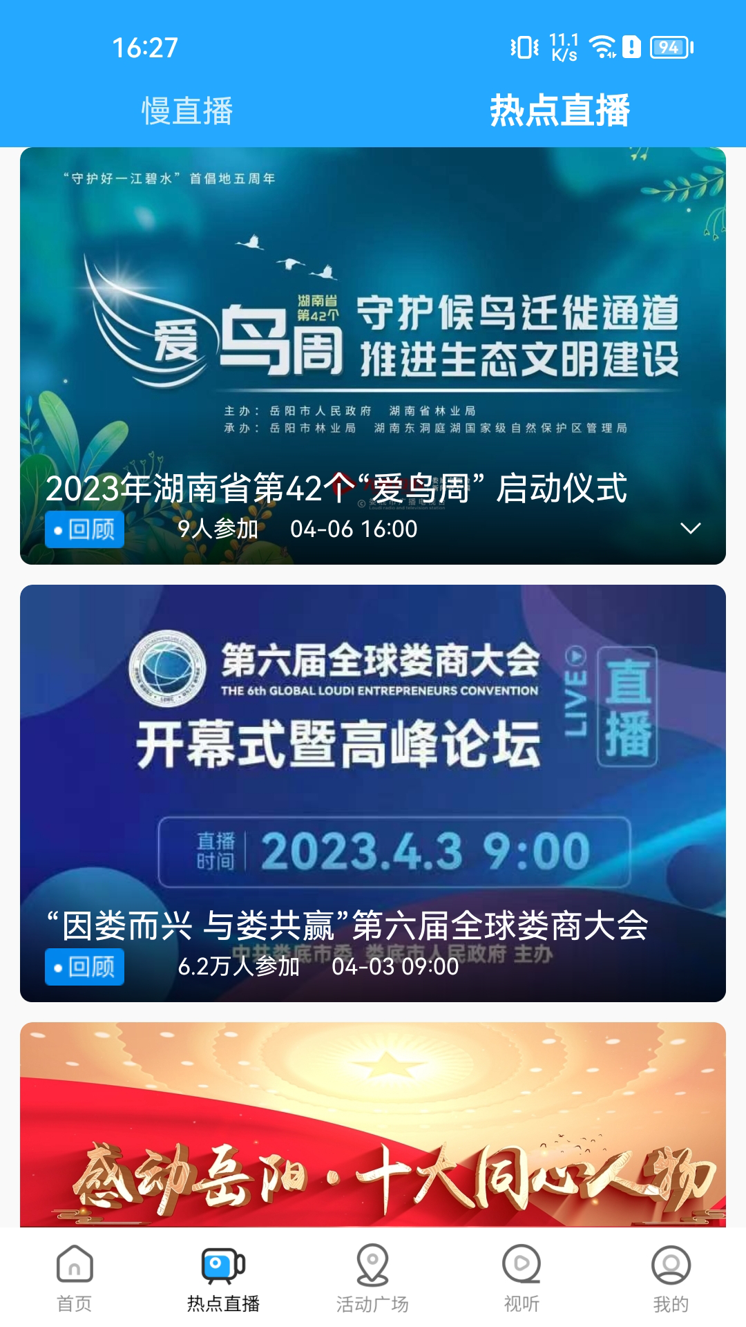 无限娄底截图