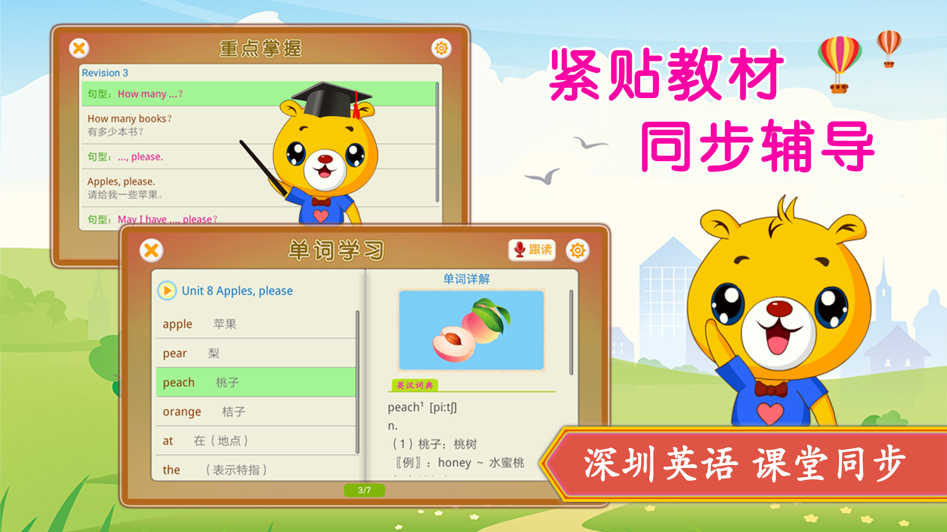 深圳牛津小学英语截图