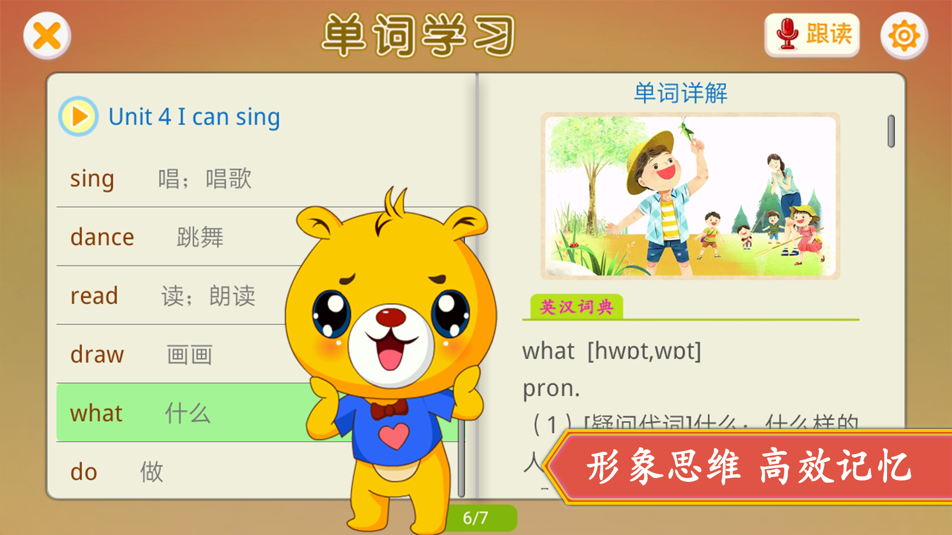 深圳牛津小学英语截图