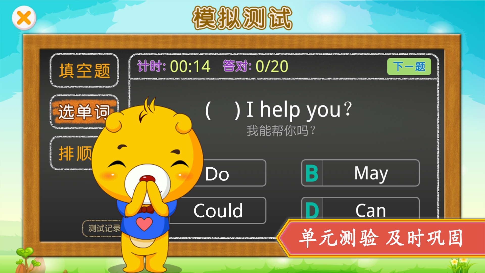 深圳牛津小学英语截图