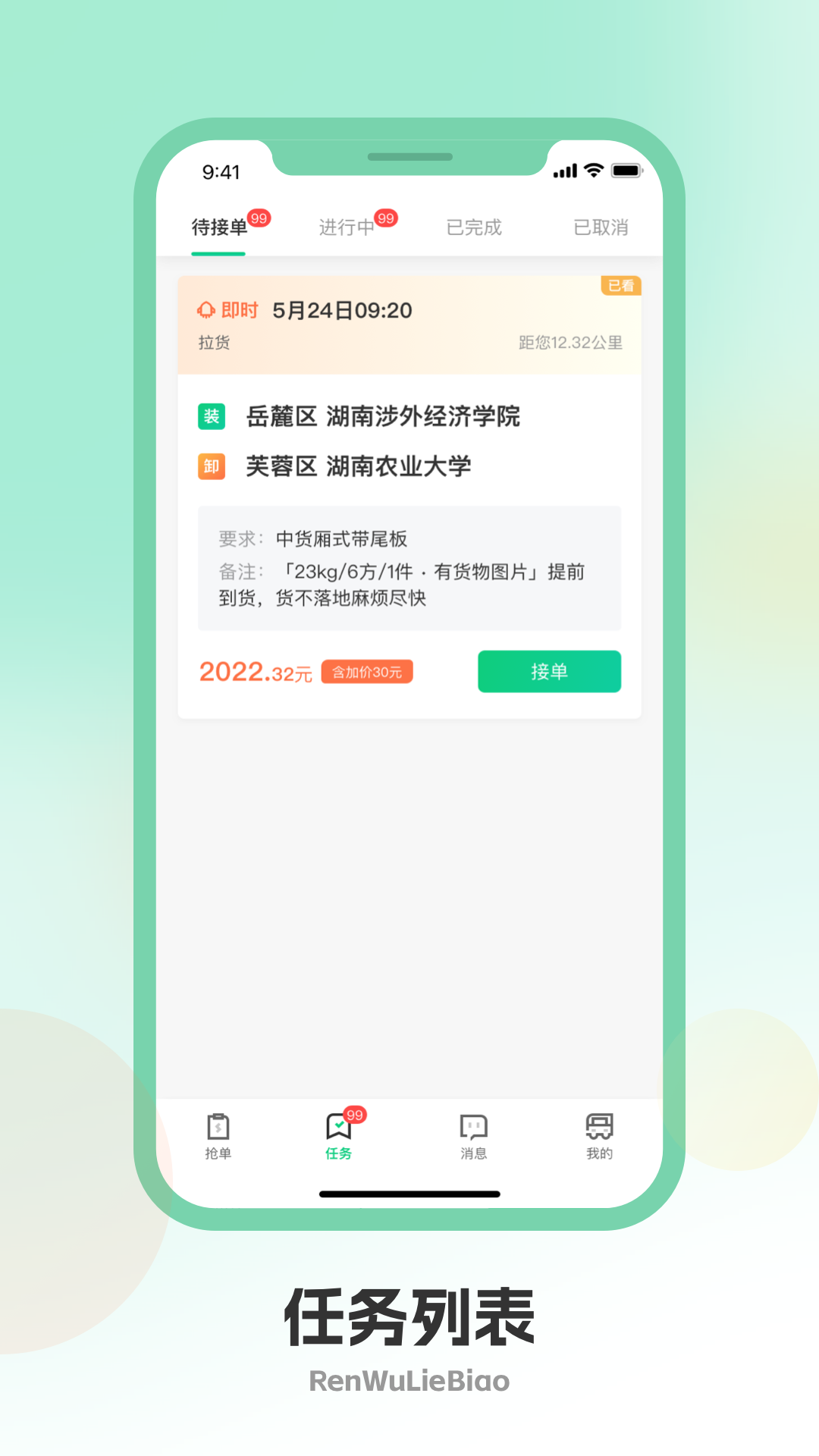驿秒城配司机版截图