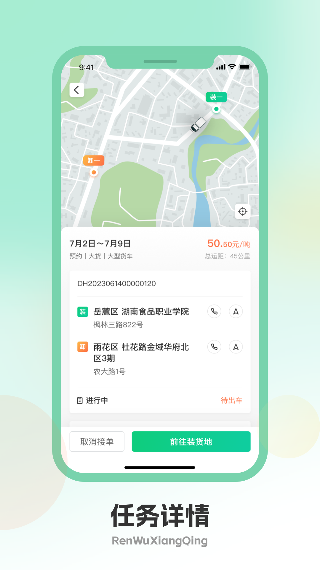 驿秒城配司机版截图