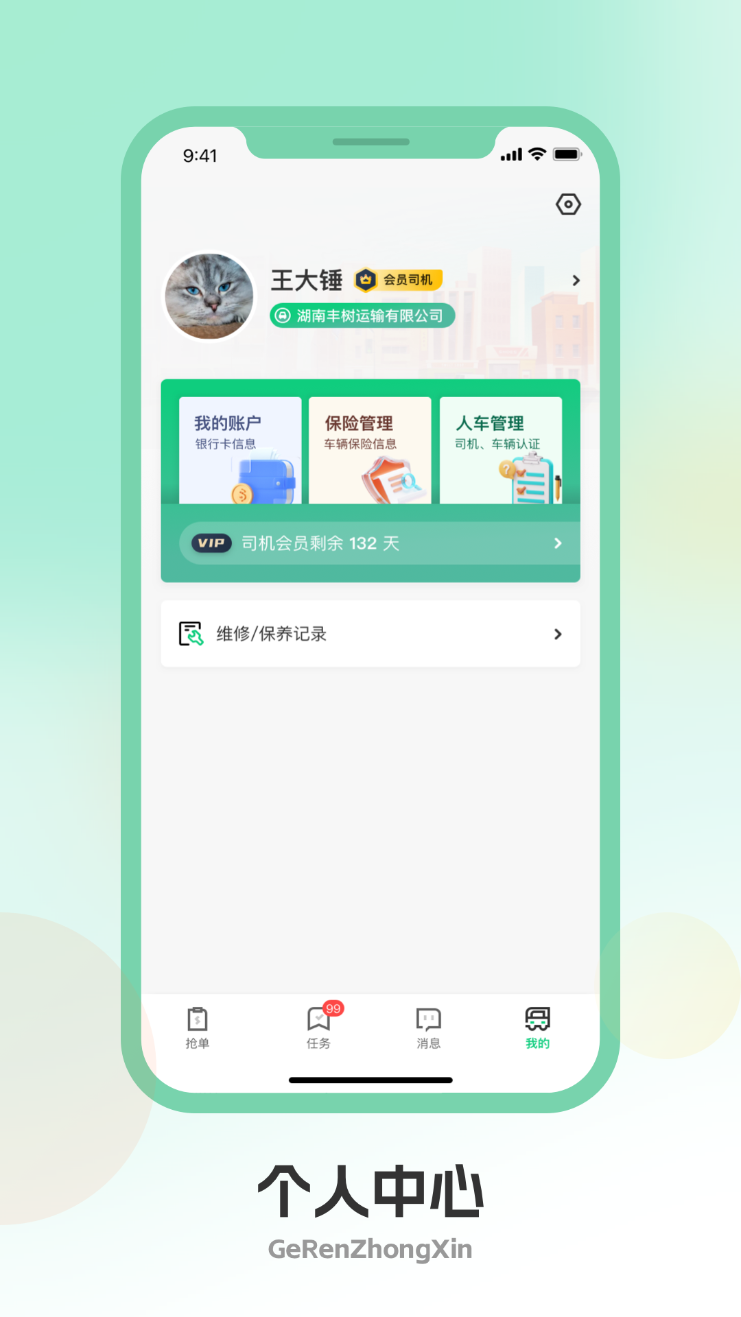 驿秒城配司机版截图