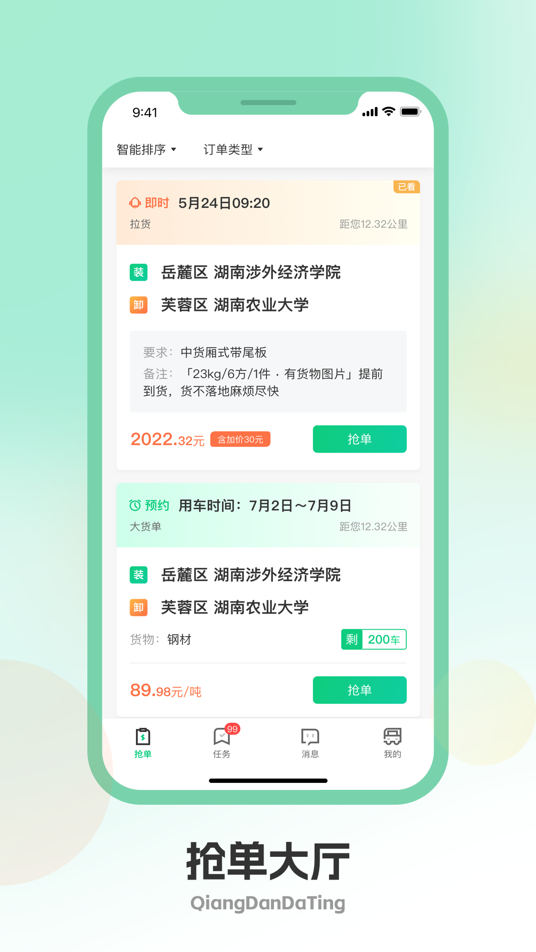 驿秒城配司机版截图