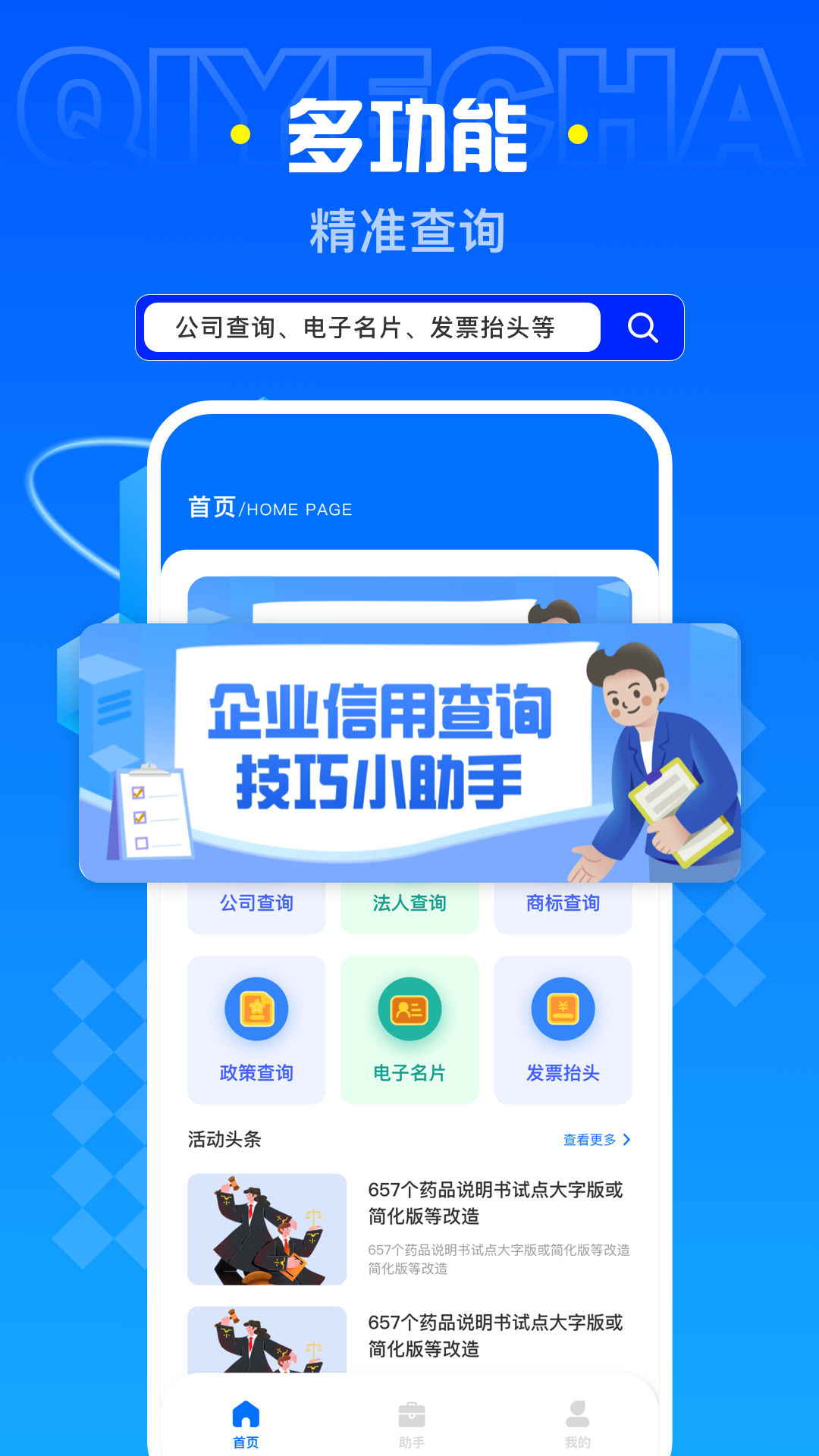 企业查截图