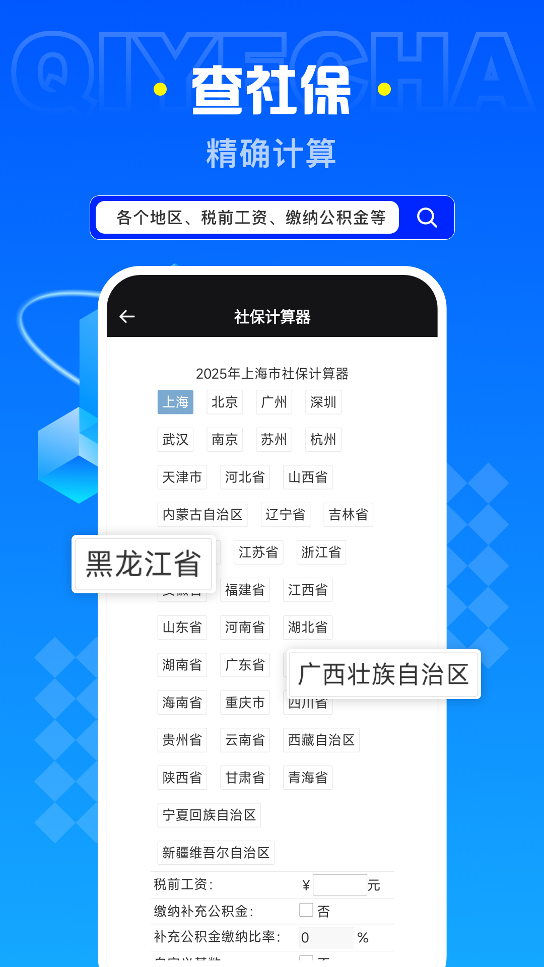 企业查截图