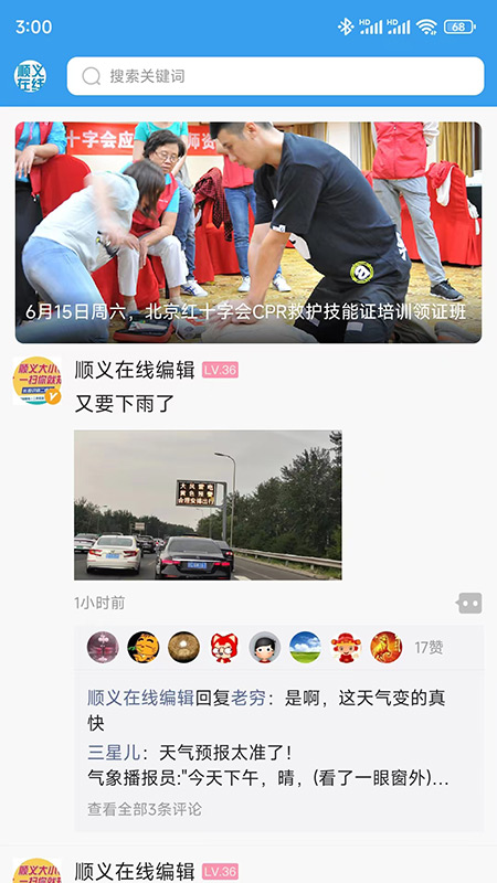顺义在线截图