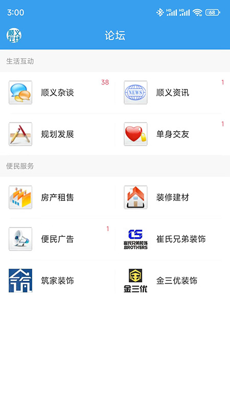 顺义在线截图