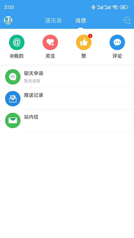 顺义在线截图