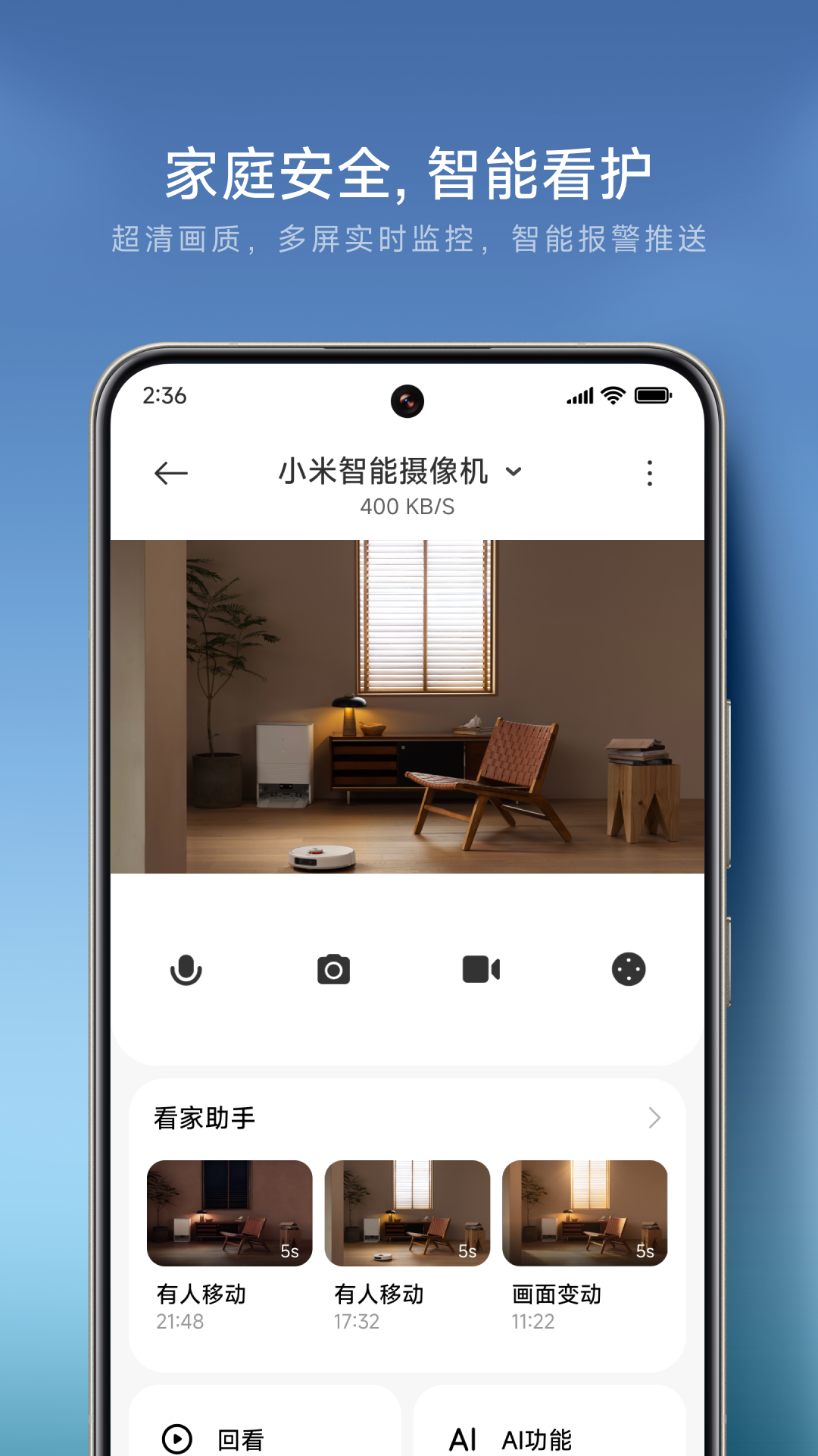 米家智能摄像机截图