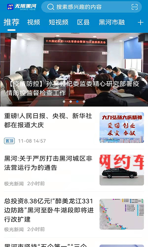 无限黑河截图