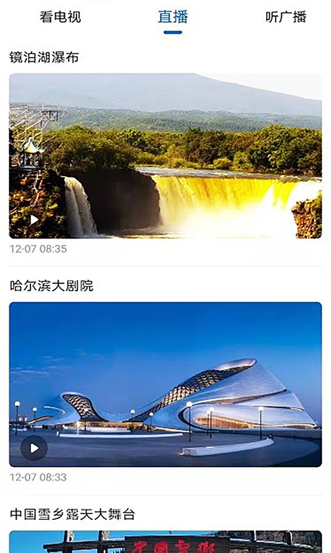 无限黑河截图