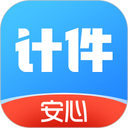 安心计件电脑版