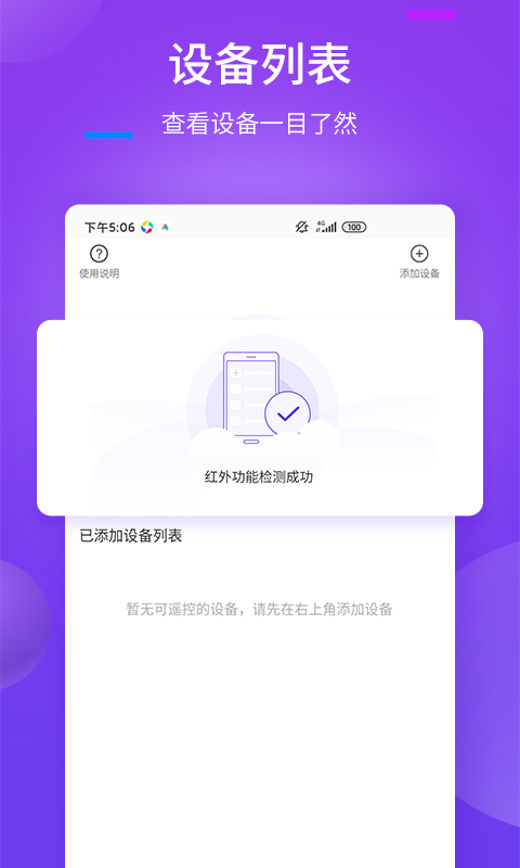 万能遥控器—+截图