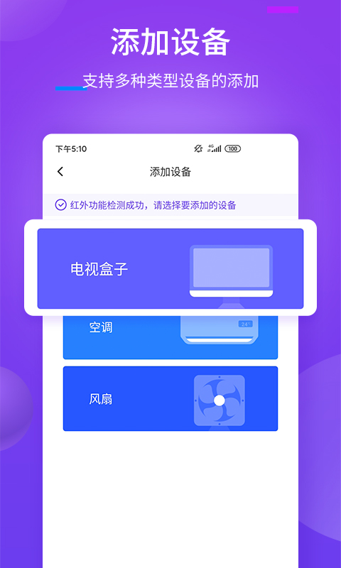 万能遥控器—+截图