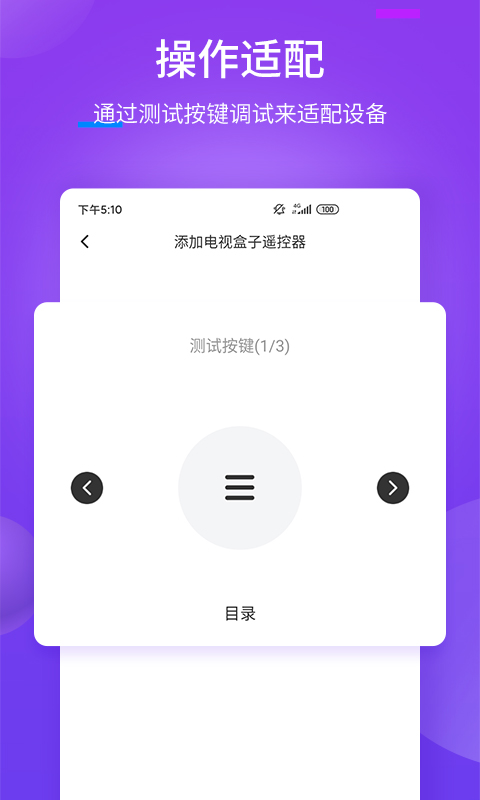 万能遥控器—+截图