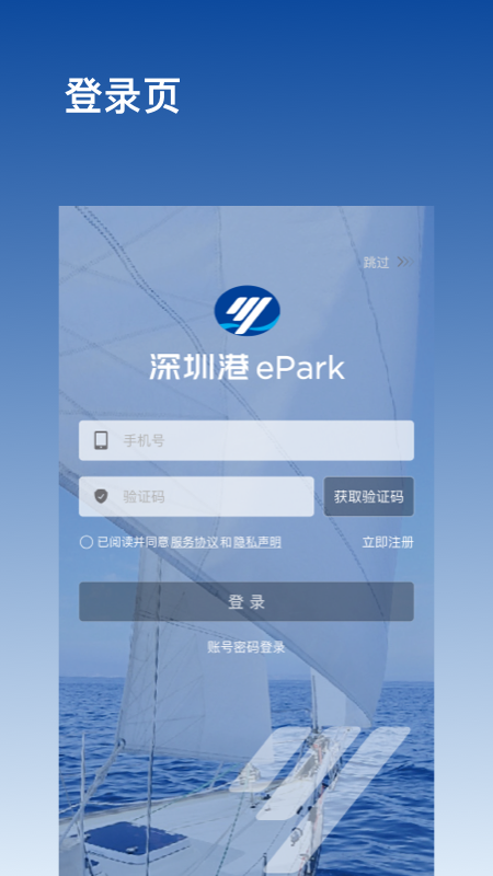 深圳港ePark截图