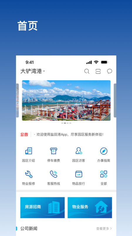 深圳港ePark截图