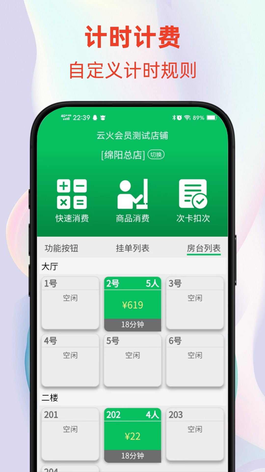 云火门店会员管理系统截图