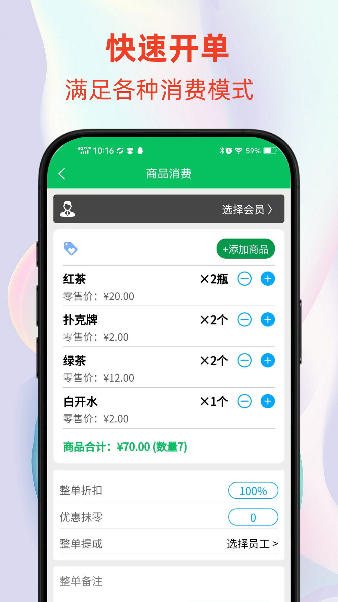 云火门店会员管理系统截图