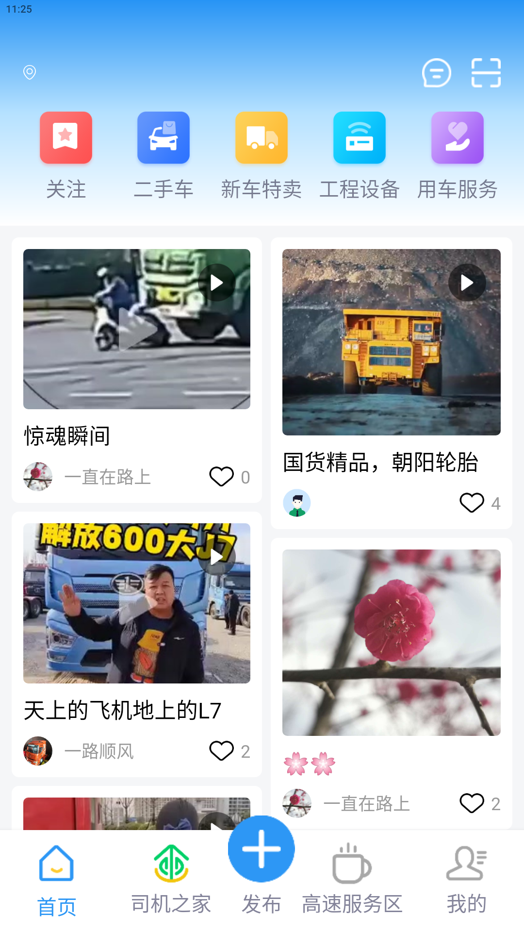 驿道用车截图
