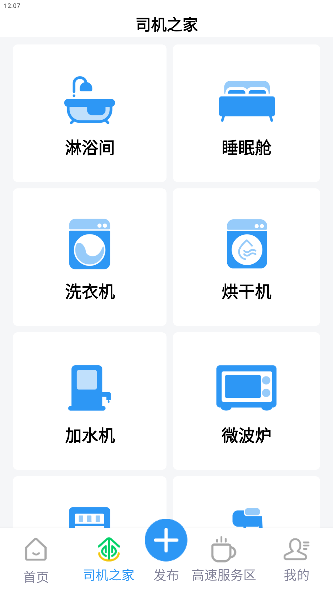 驿道用车截图