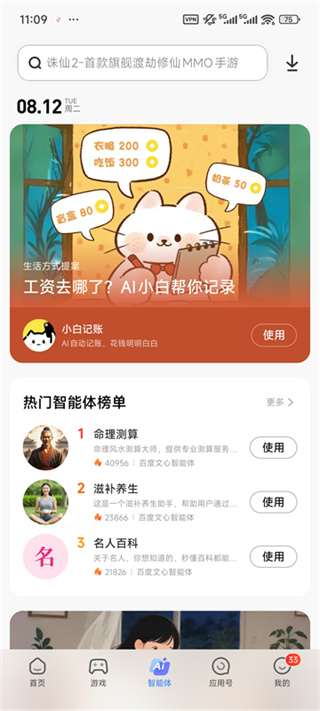 小米应用市场截图