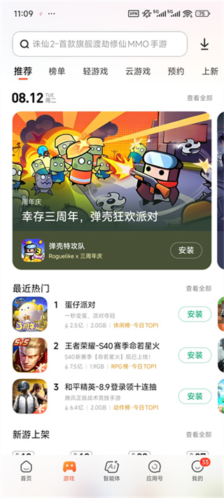 小米应用市场截图