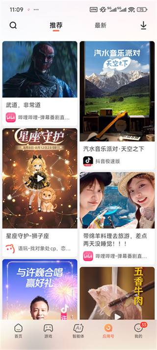 小米应用市场截图