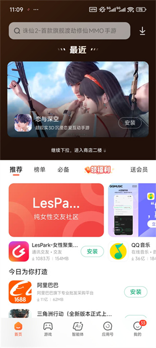 小米应用市场截图