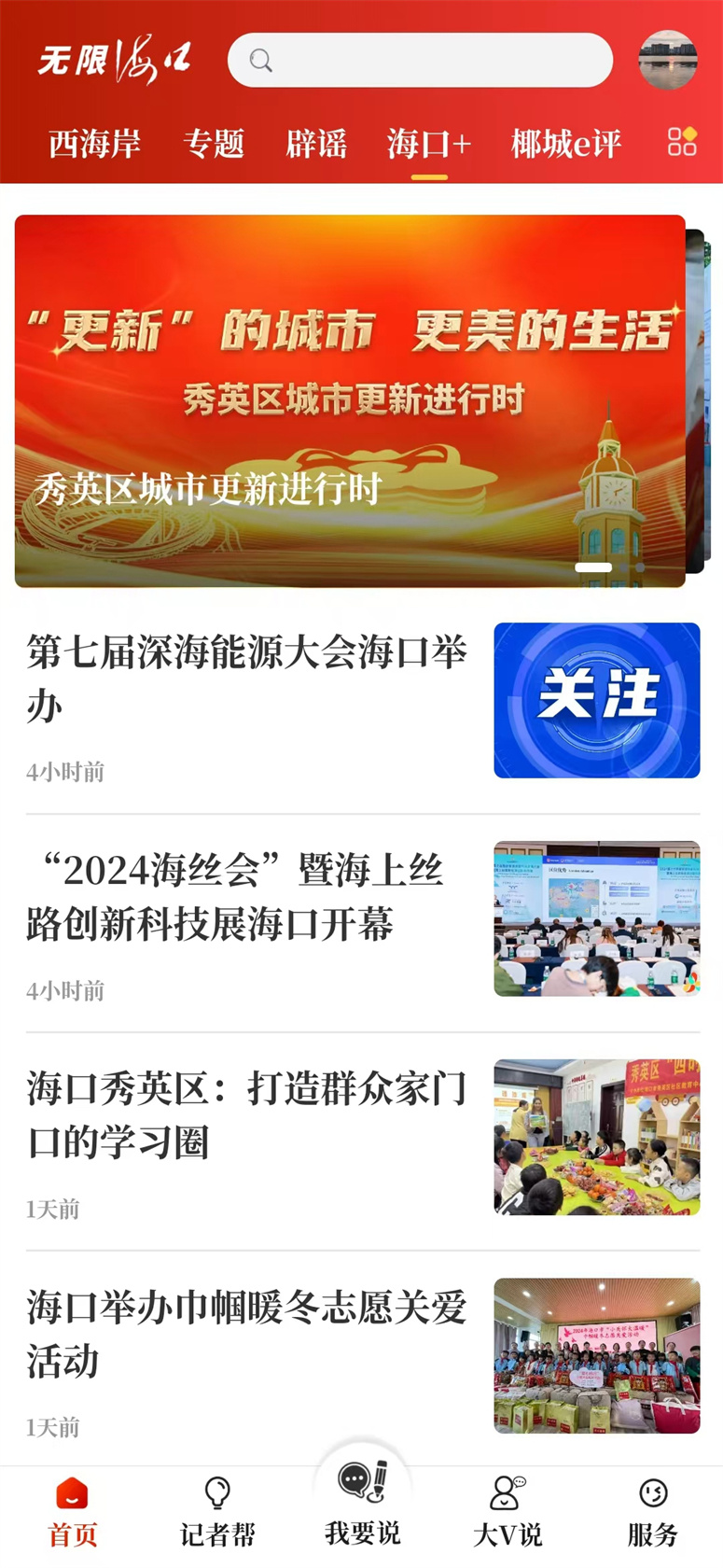 无限海口截图