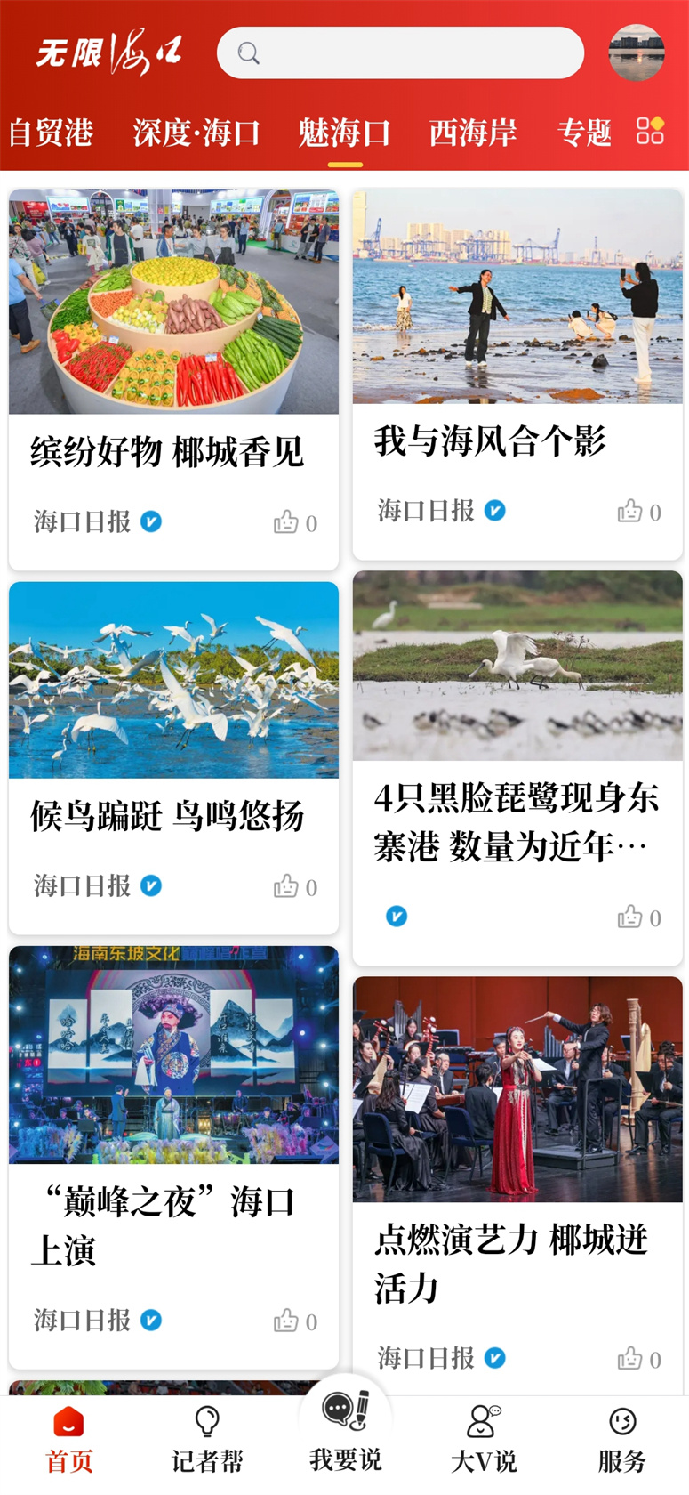 无限海口截图