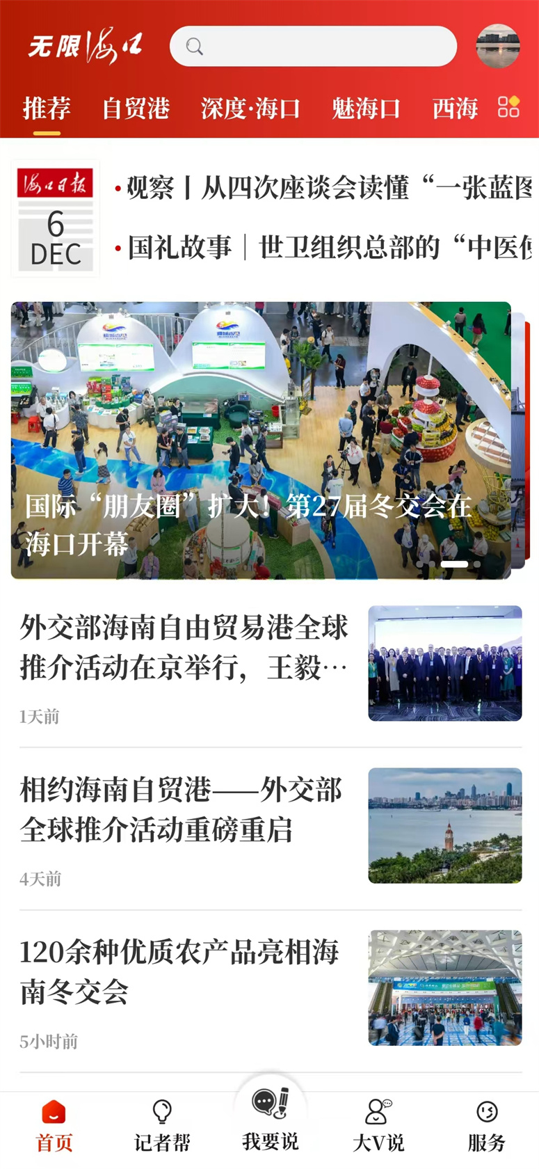 无限海口截图