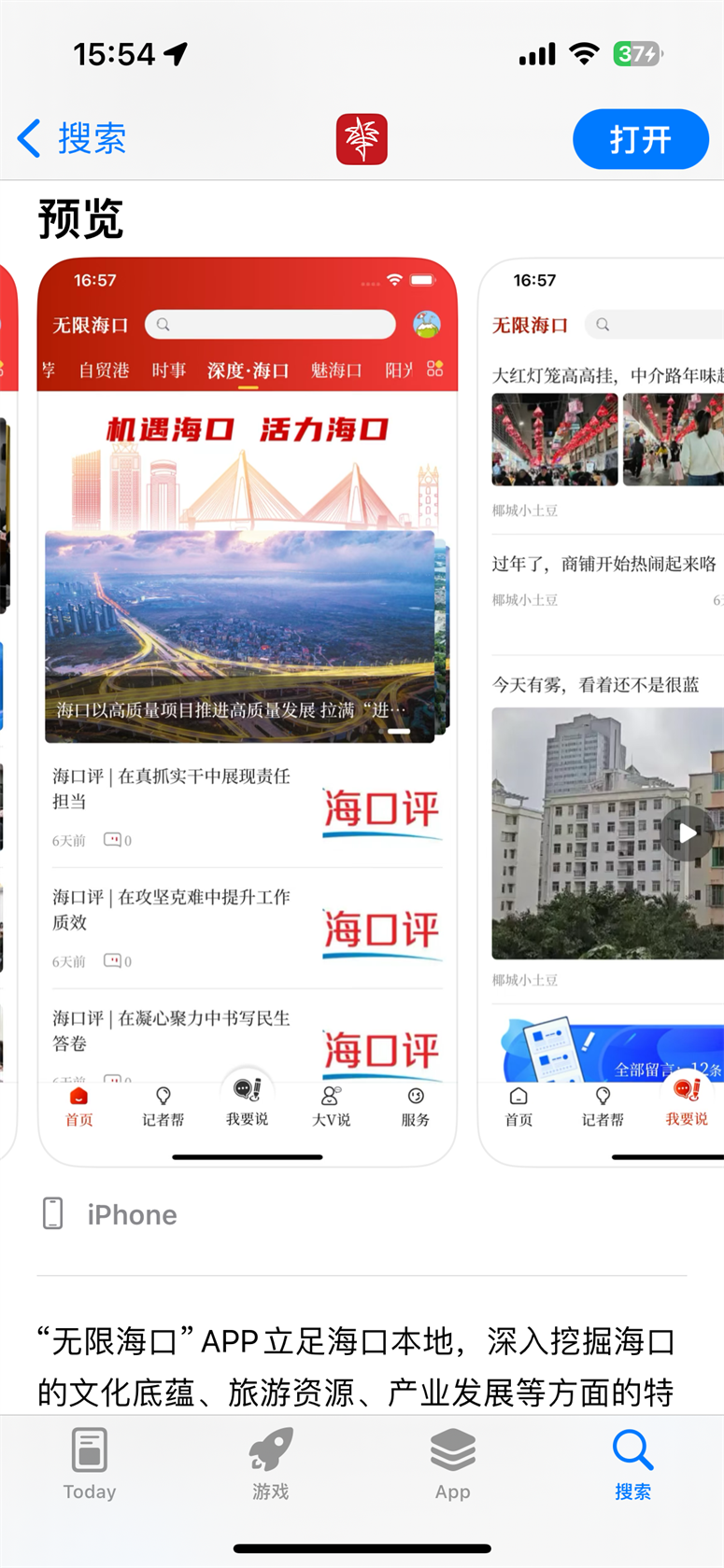 无限海口截图