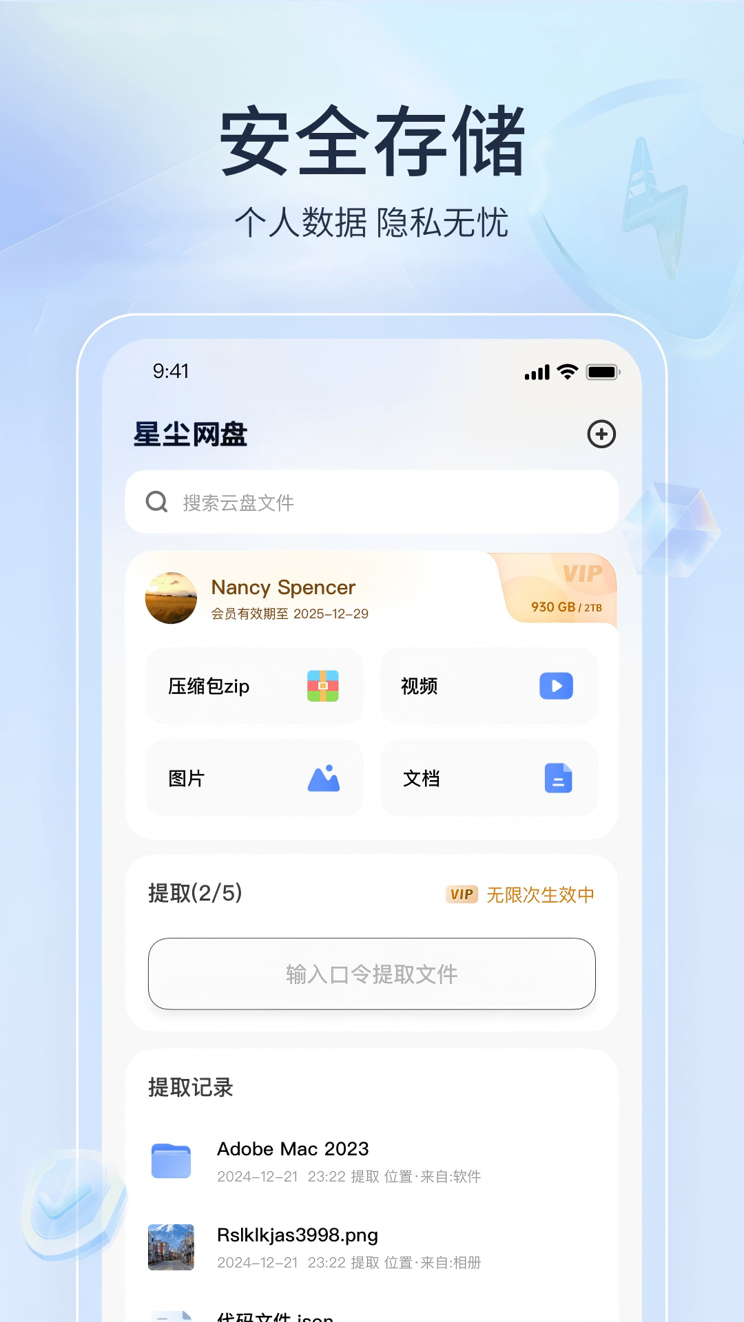 星尘网盘截图