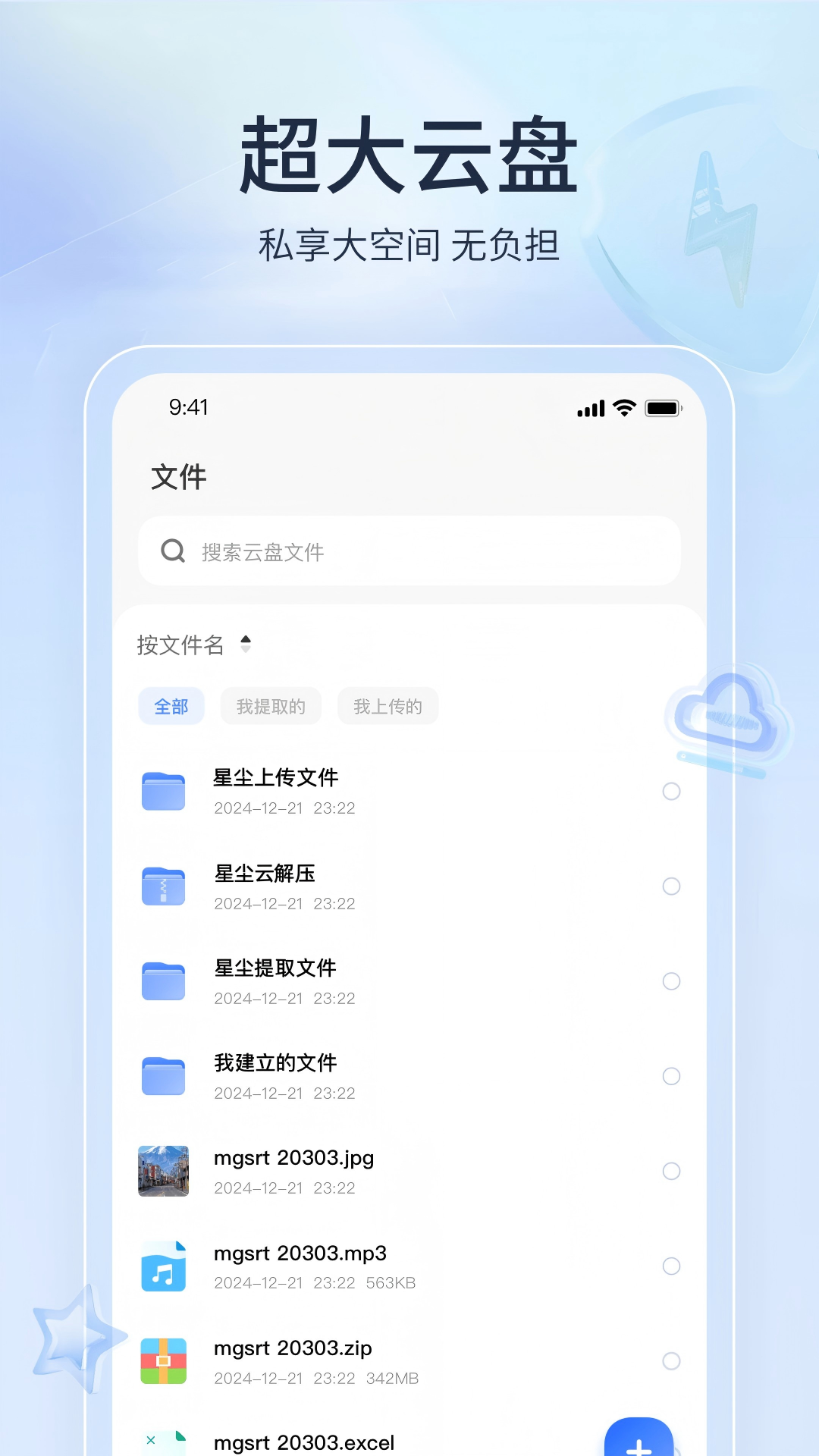 星尘网盘截图