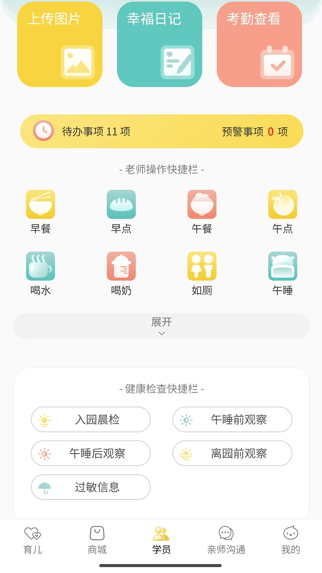 深业幸福家截图