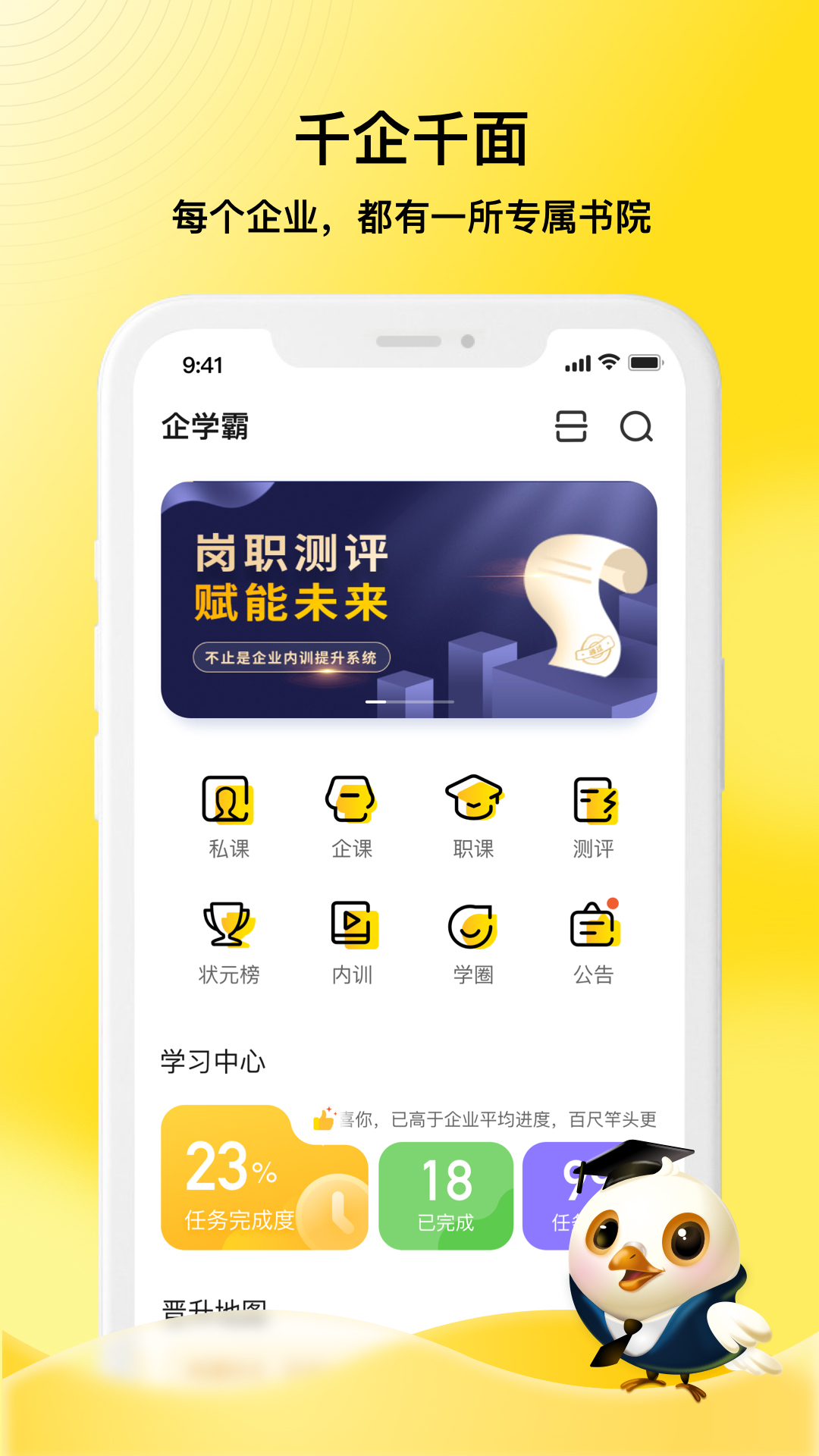 企学霸截图