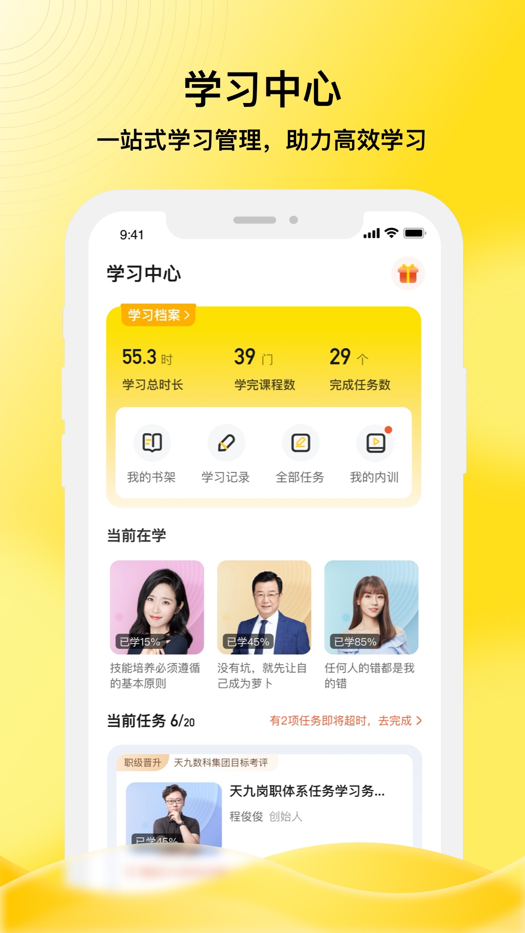 企学霸截图