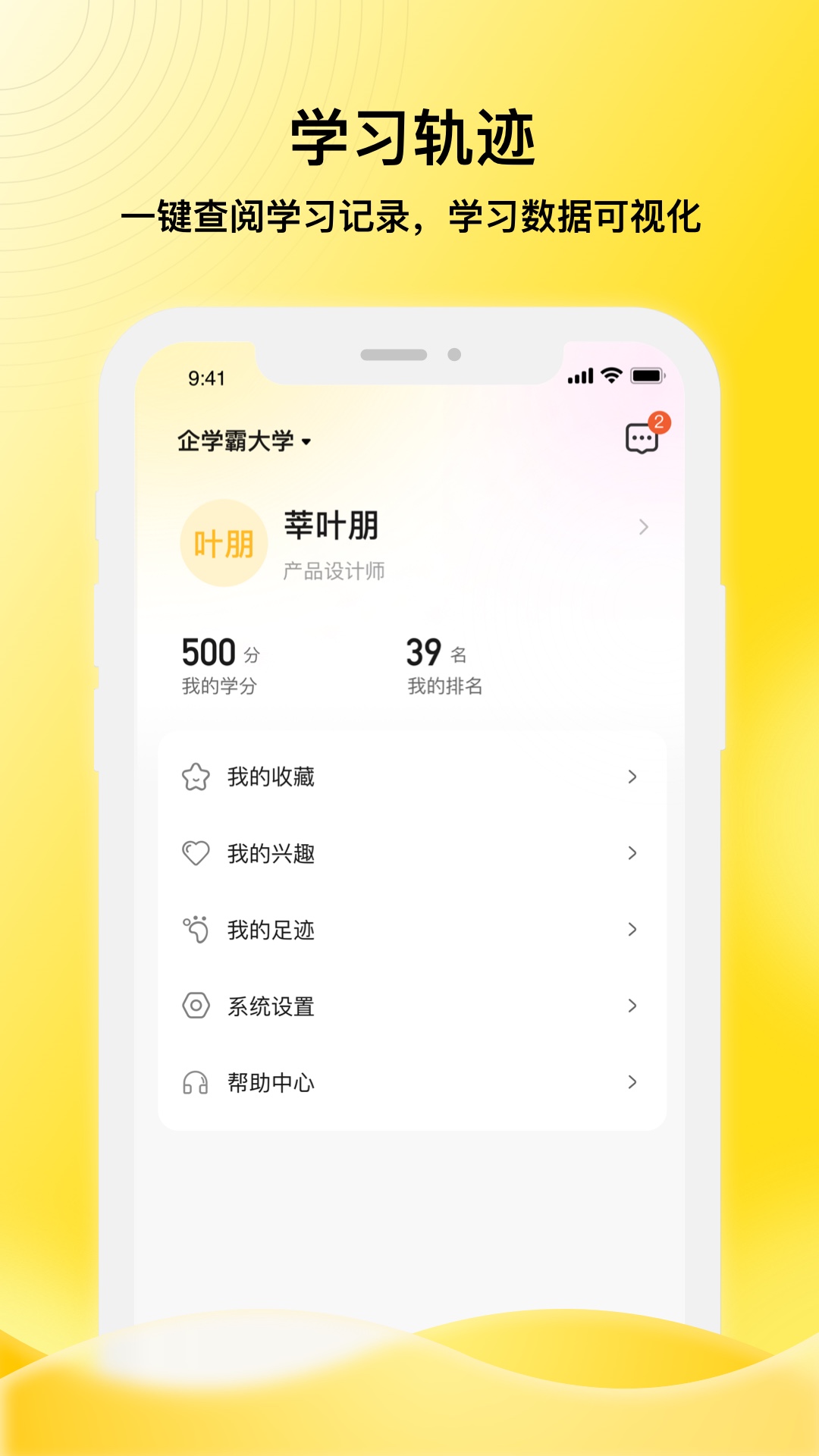 企学霸截图