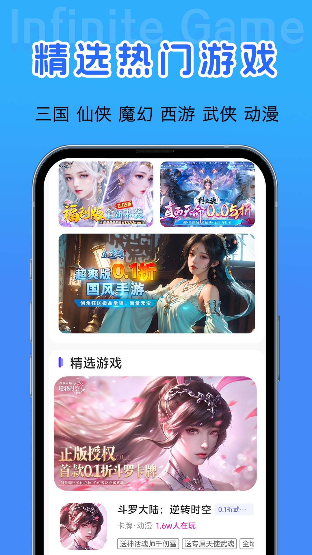 无限福利手游截图