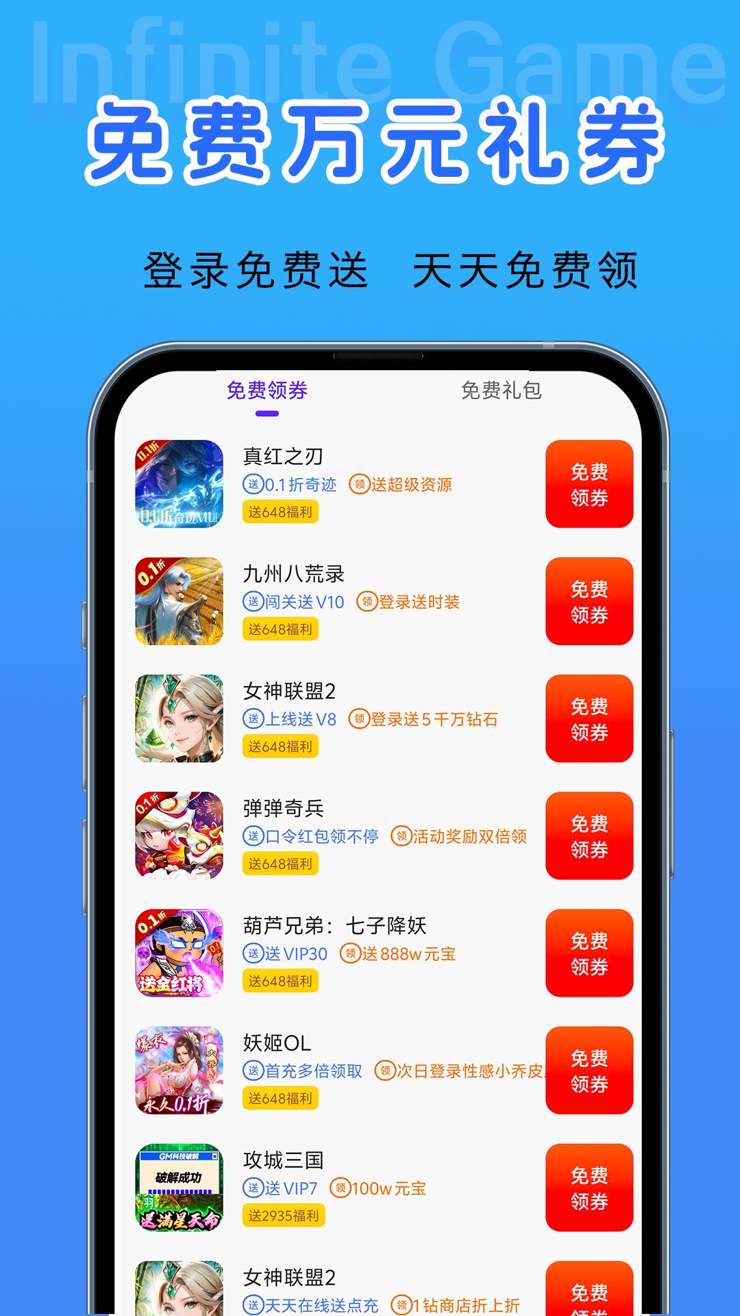 无限福利手游截图