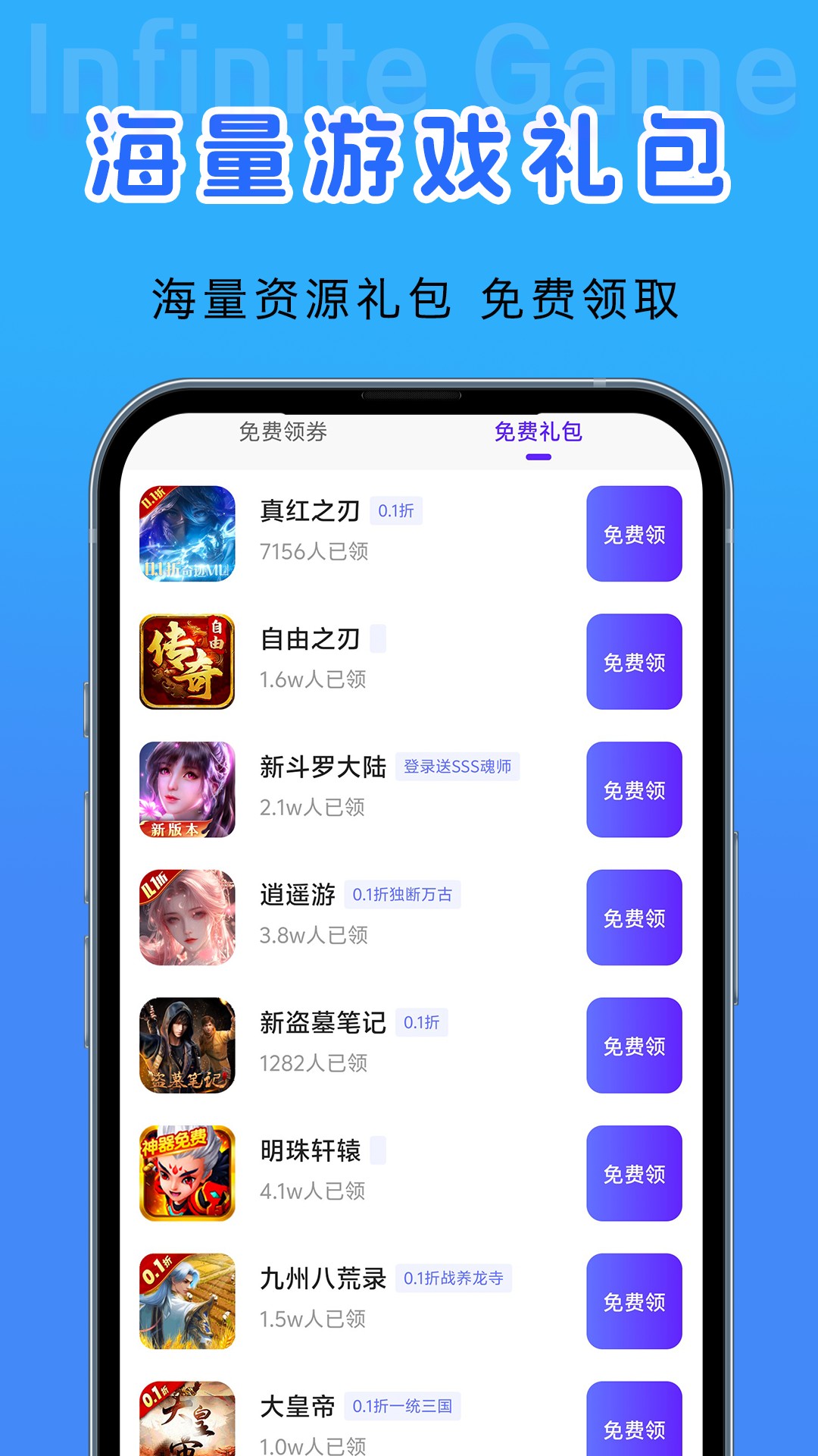 无限福利手游截图