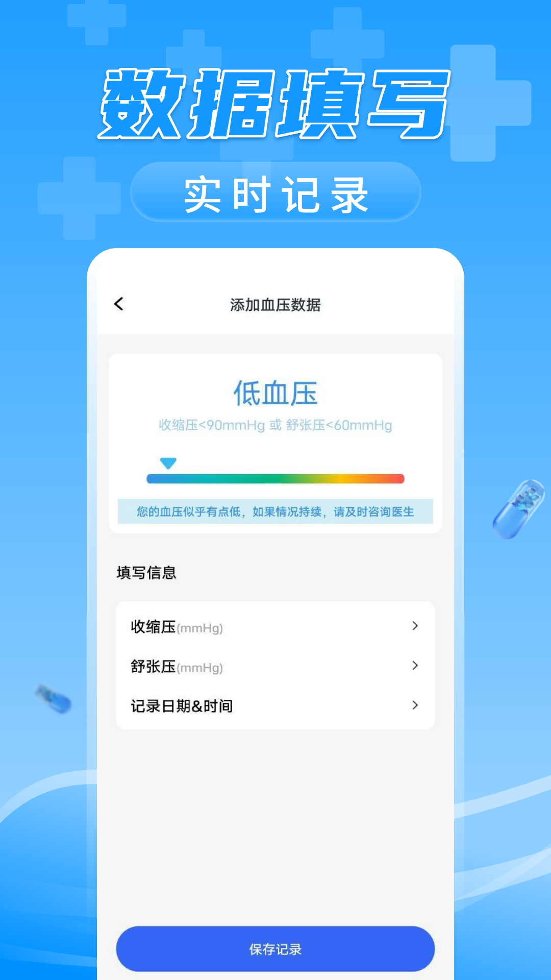 万能血压血糖测测截图