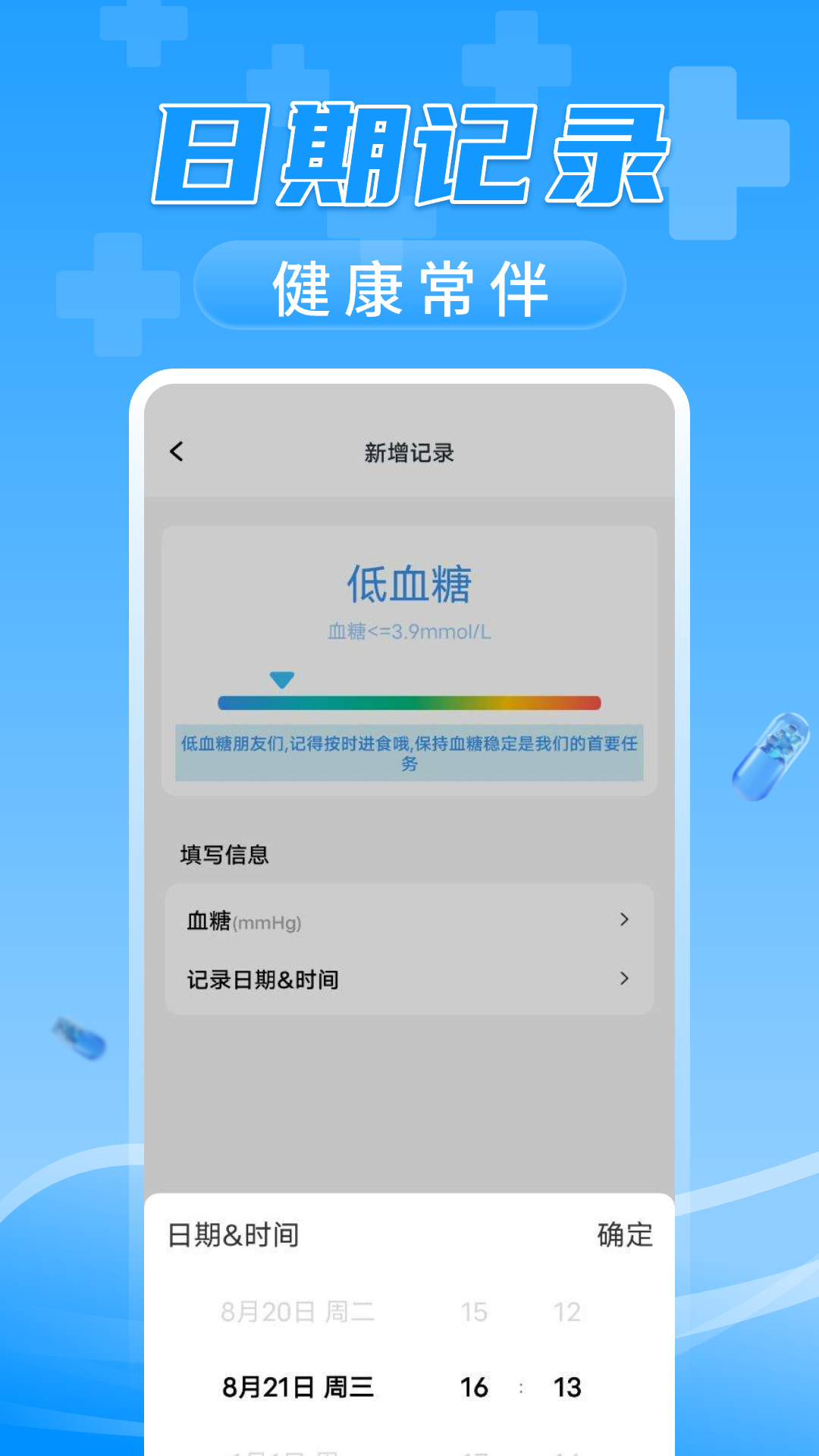 万能血压血糖测测截图
